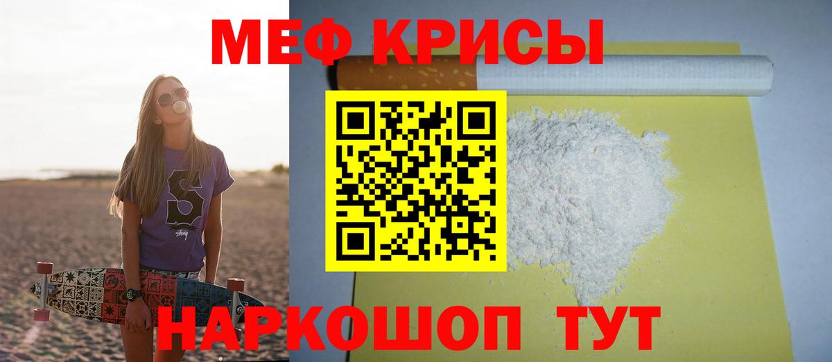 Меф мяу мяу  Похвистнево